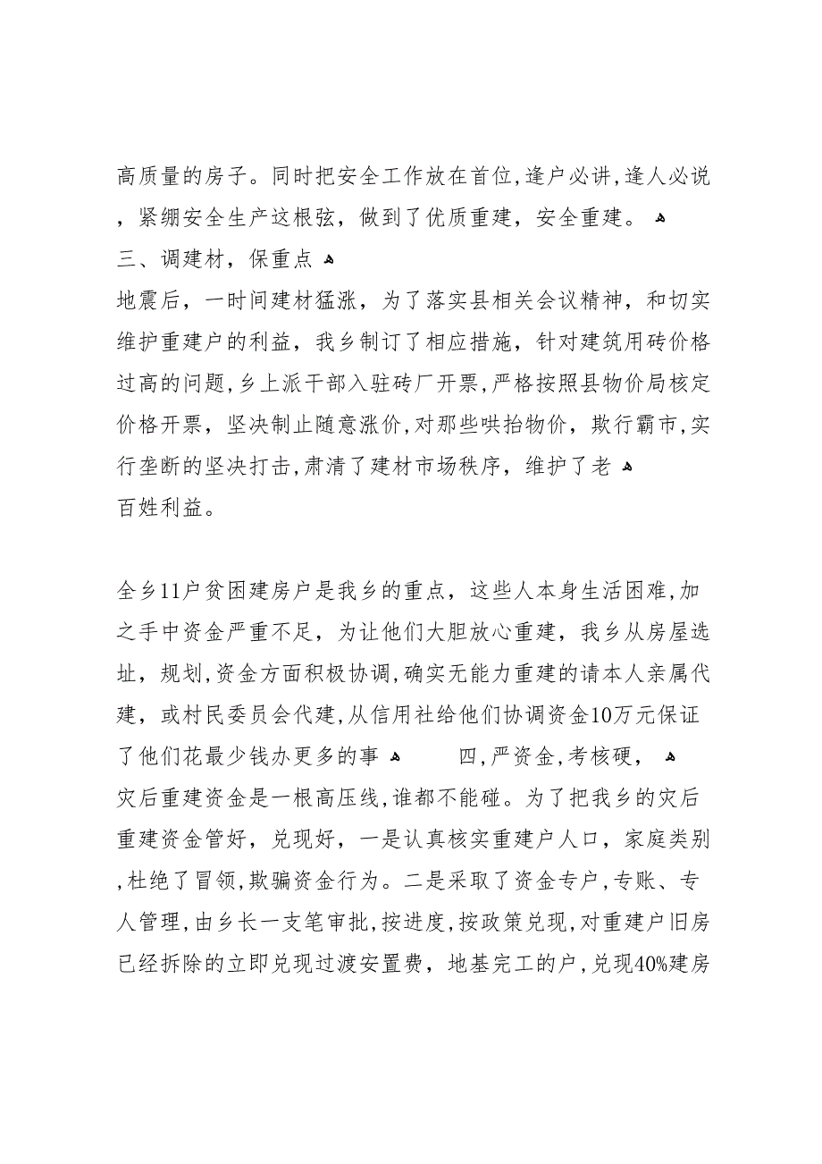 关于我县灾后农房重建工作的情况省农房重建检查组_第3页