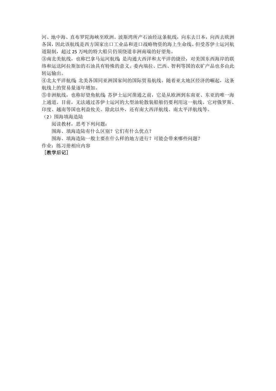 【最新】人教版高中地理选修二：5.4海洋空间的开发利用教案设计_第2页