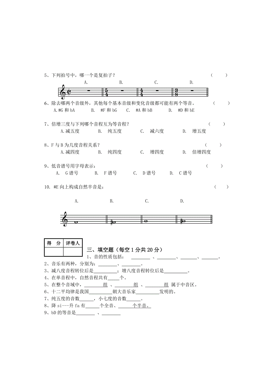 乐理基础知识试卷及答案.doc_第2页