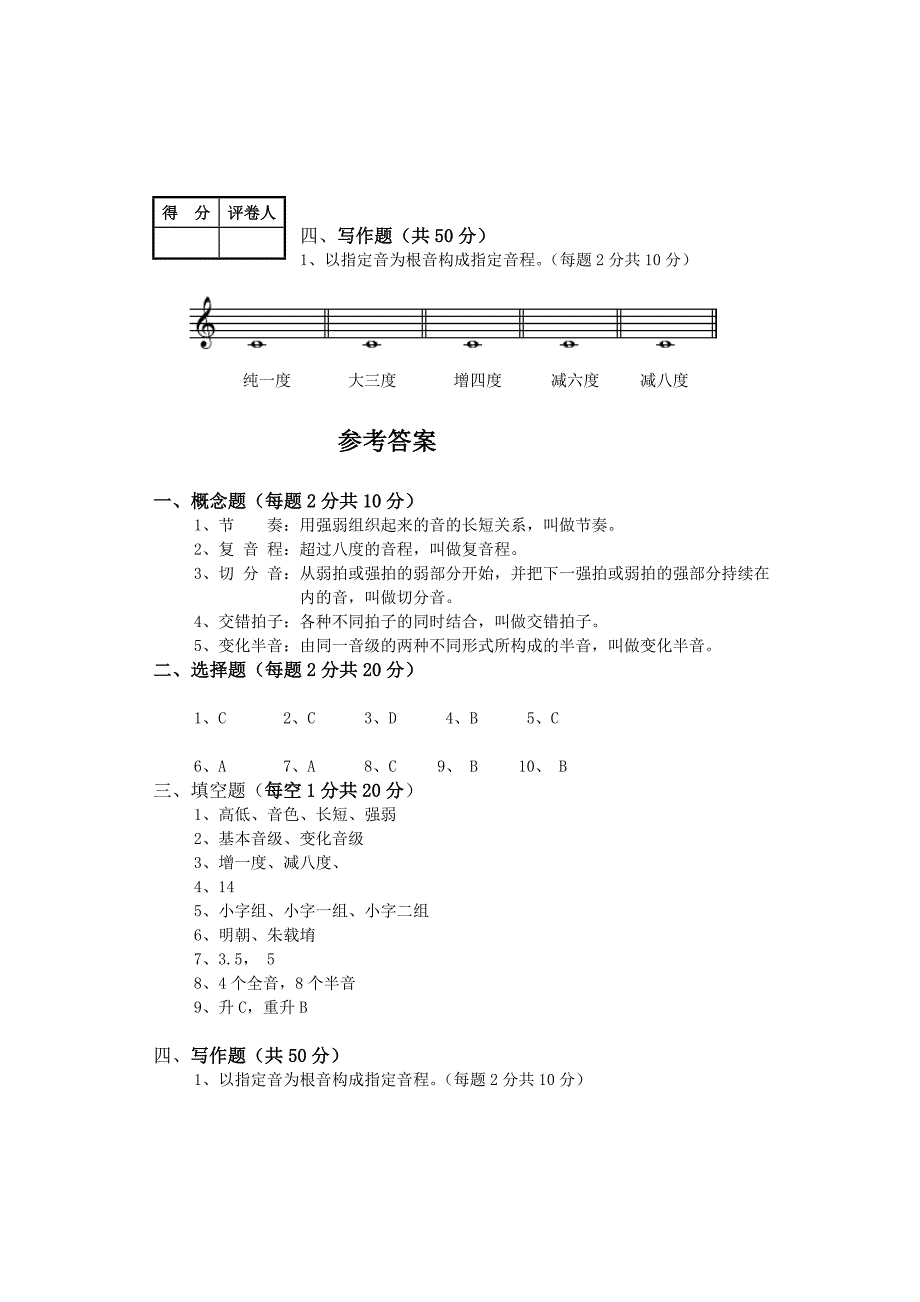 乐理基础知识试卷及答案.doc_第3页