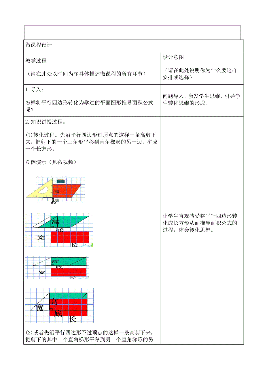 小学数学五年级上册平行四边形的面积微课程设计方案.doc_第2页