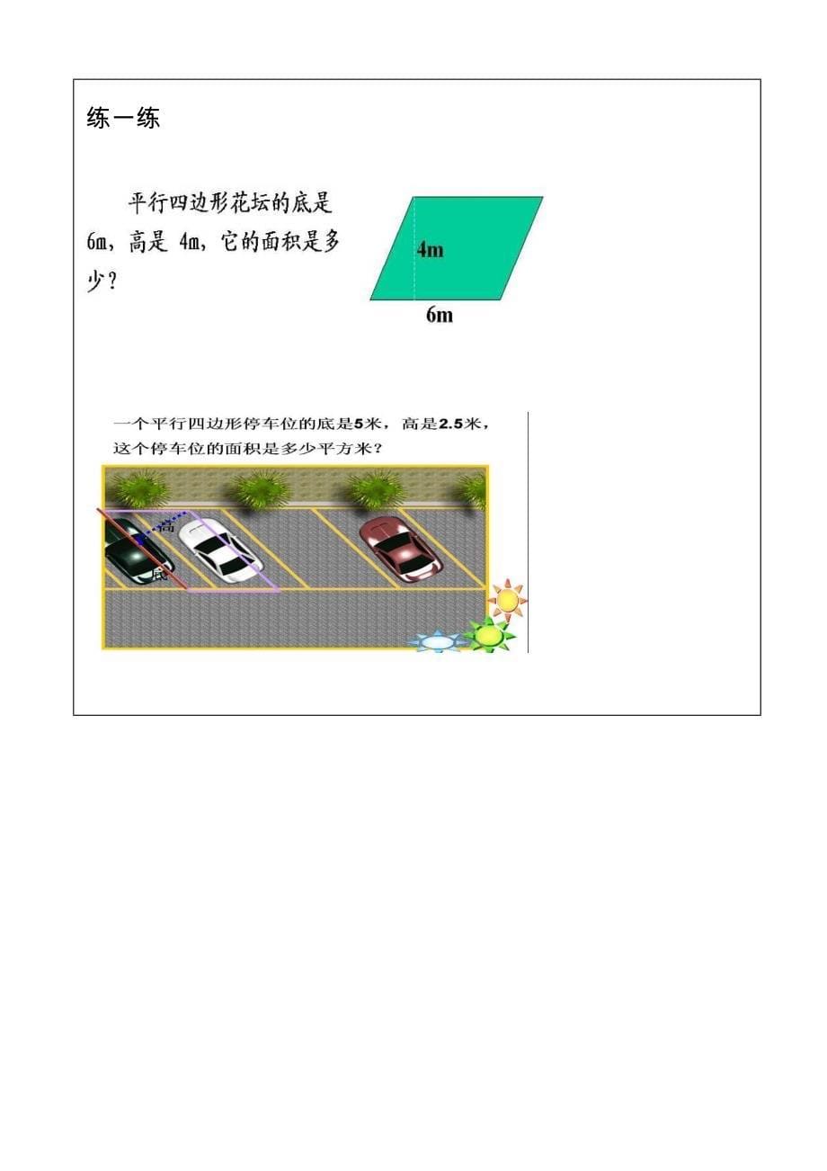 小学数学五年级上册平行四边形的面积微课程设计方案.doc_第5页