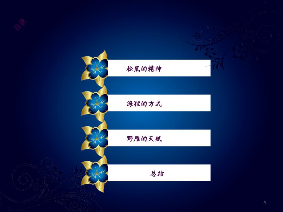 共好读后感ppt课件_第4页