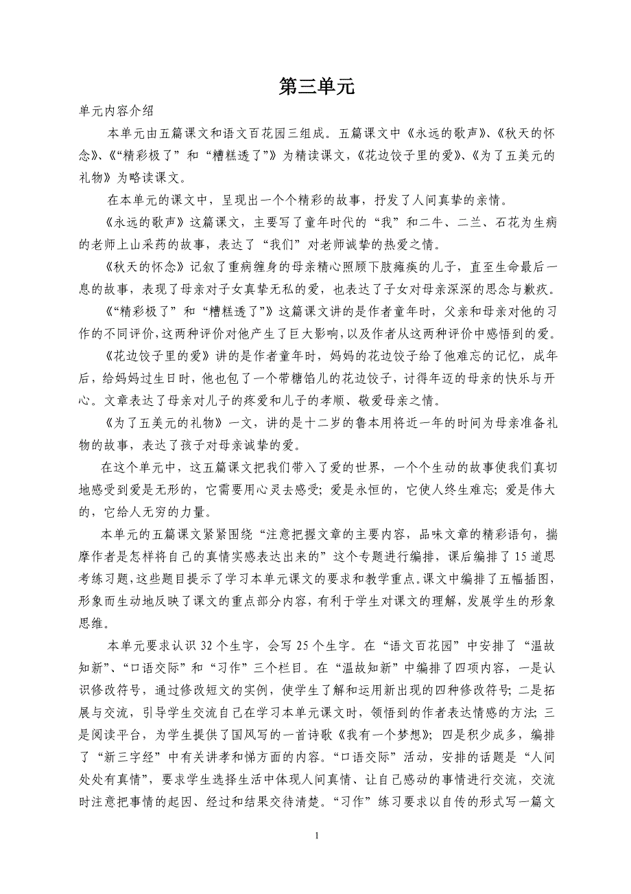 语文教学设计第三单元_第1页