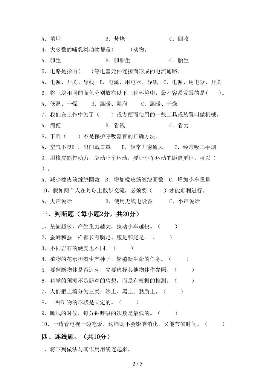 苏教版四年级科学上册期中考试及答案1套.doc_第2页