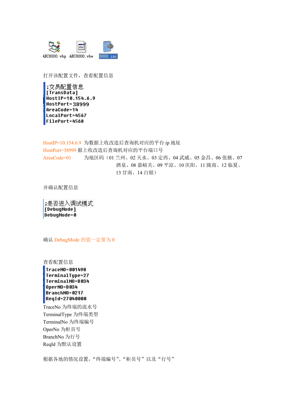 甘肃农行8000安装设置文档.doc_第2页