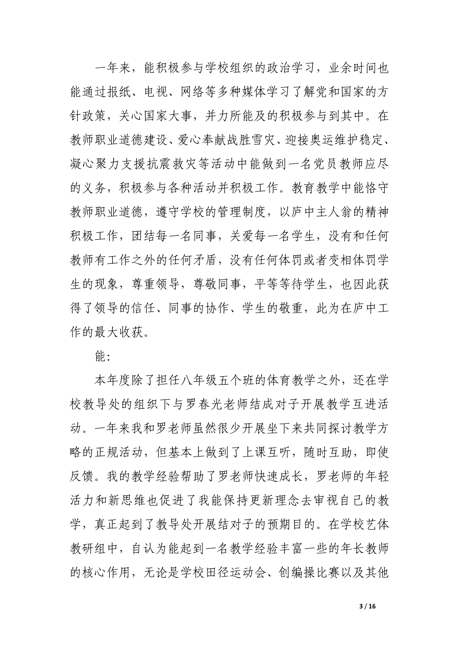 教师述职总结(精选多篇).docx_第3页