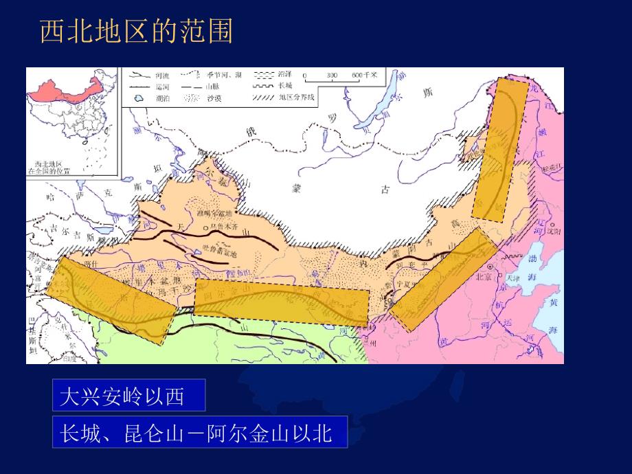 4.3西北地区和青藏地区_第3页