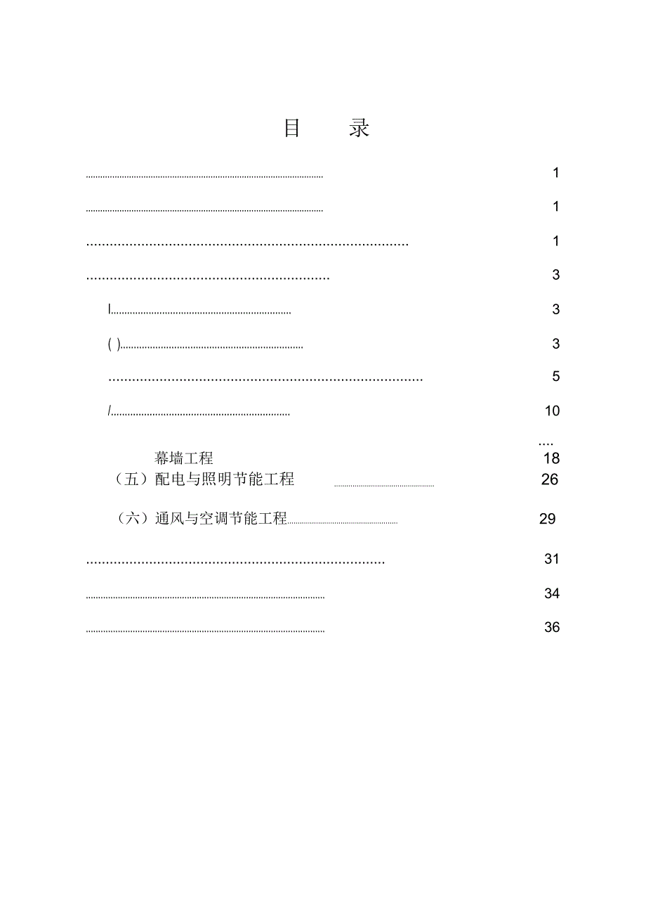 免费杭州某工程建筑节能施工专项施工方案_第1页