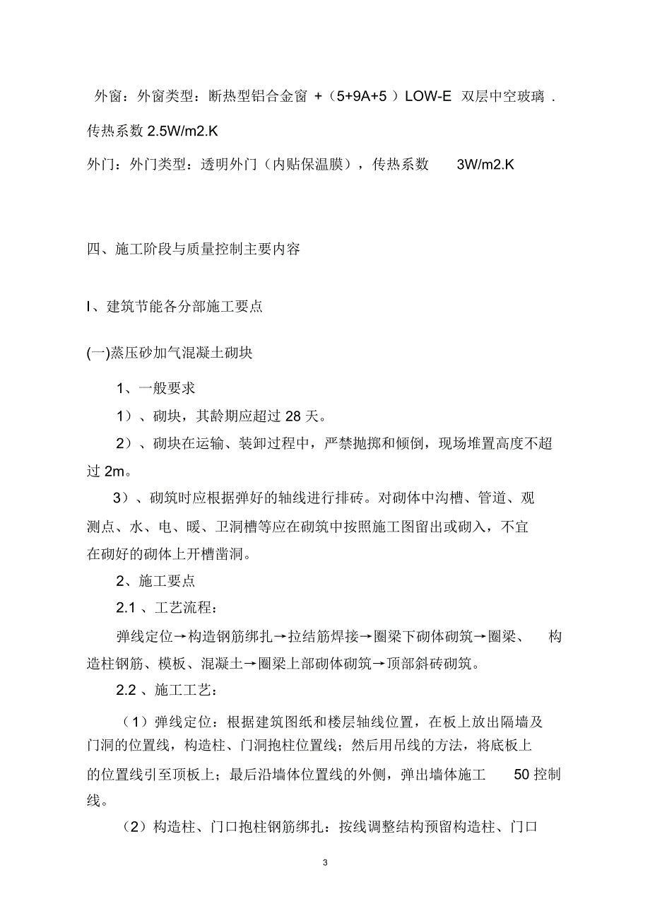 免费杭州某工程建筑节能施工专项施工方案_第4页