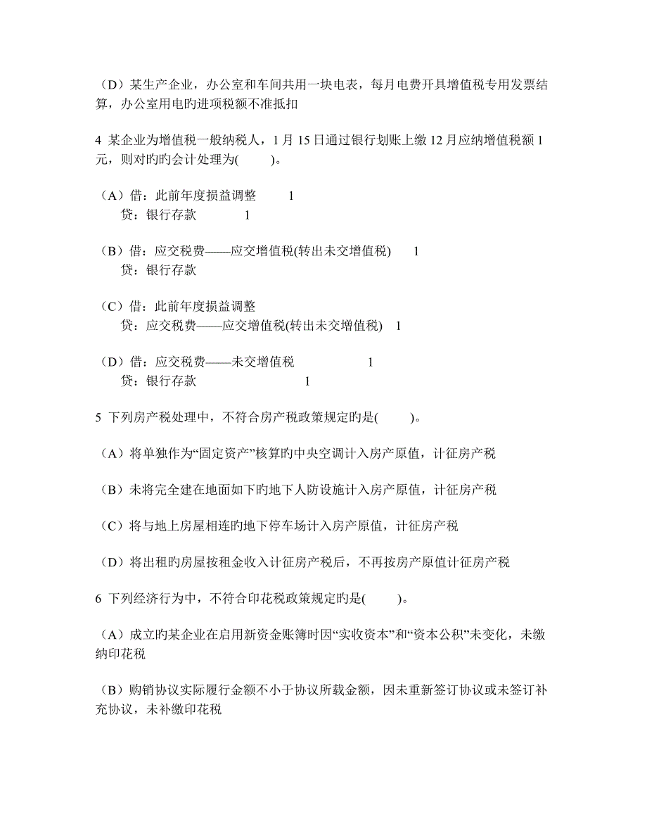 2023年注册税务师税务代理实务真题试卷无答案_第2页