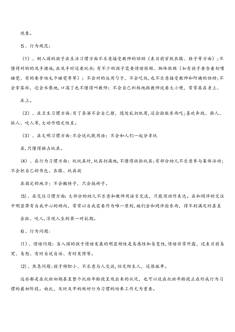 幼儿园各班年龄特点和心理特点_第2页