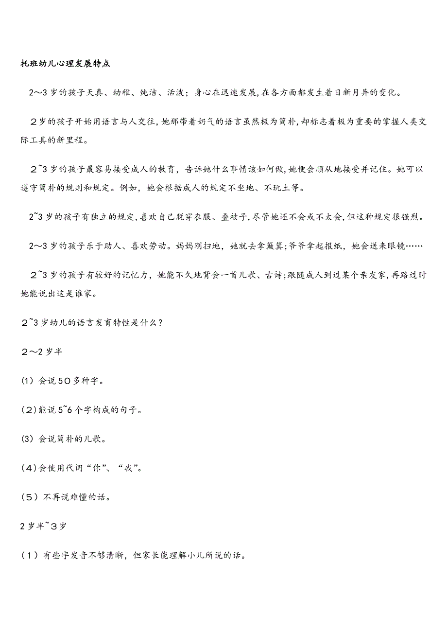 幼儿园各班年龄特点和心理特点_第3页