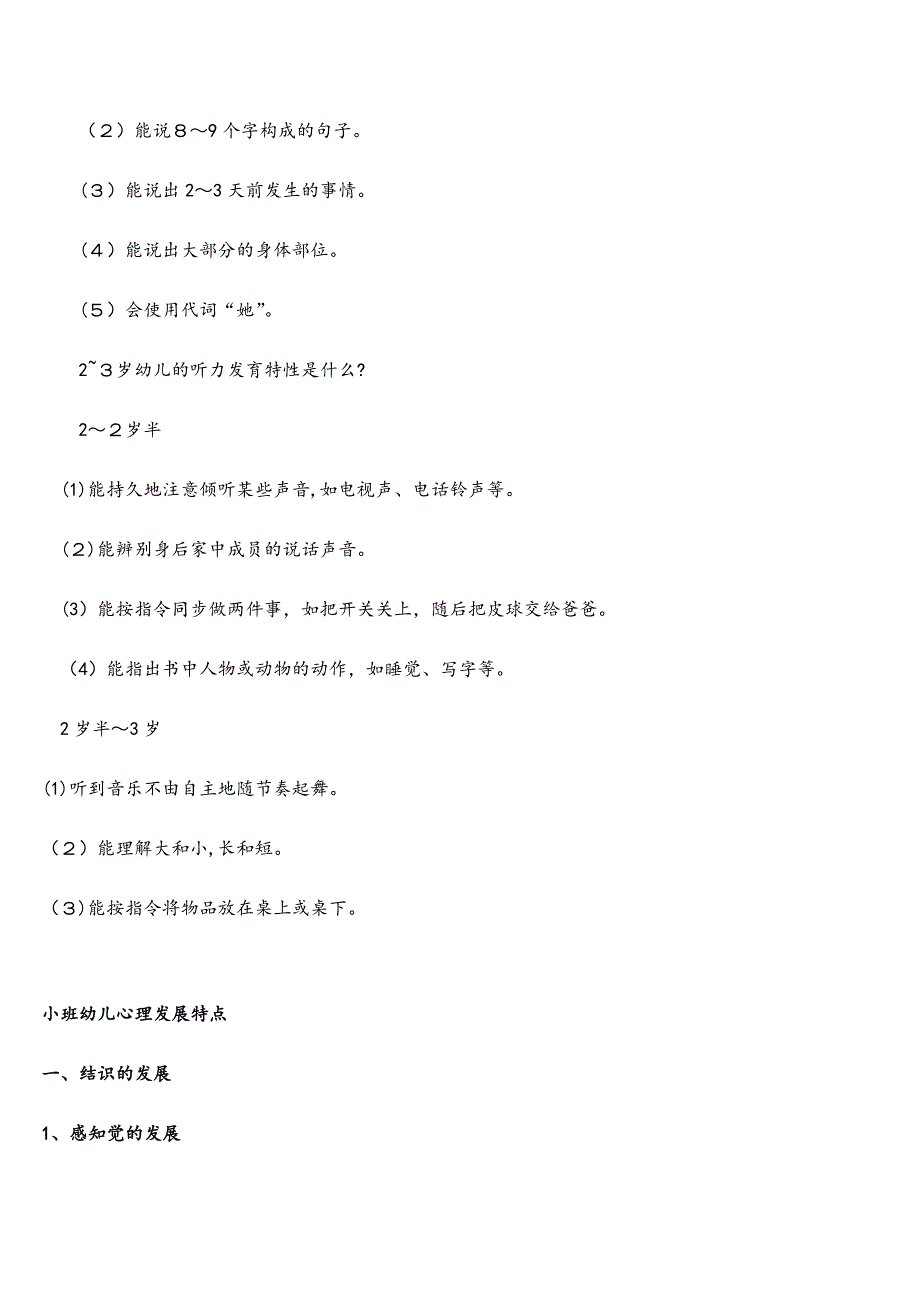 幼儿园各班年龄特点和心理特点_第4页