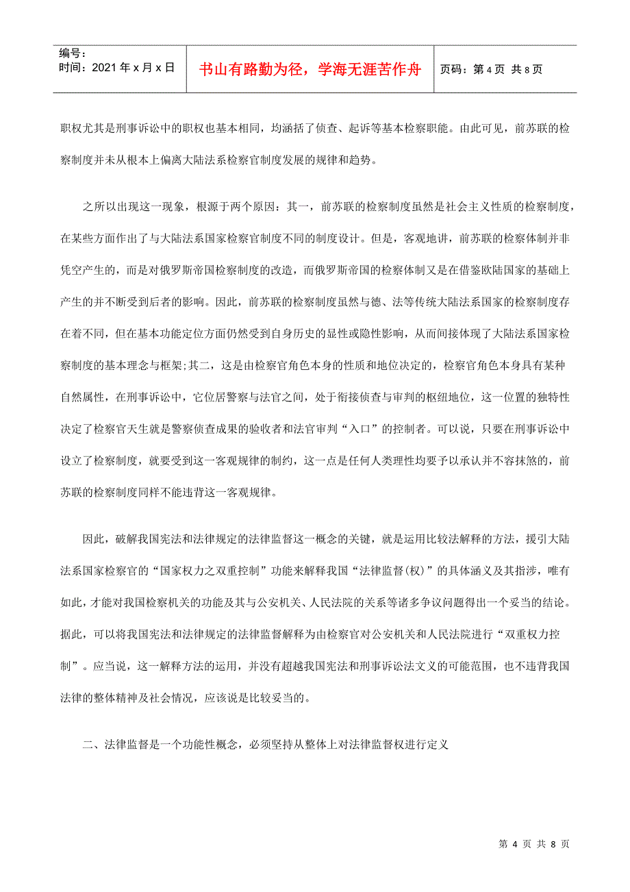 法律监督的内涵_第4页