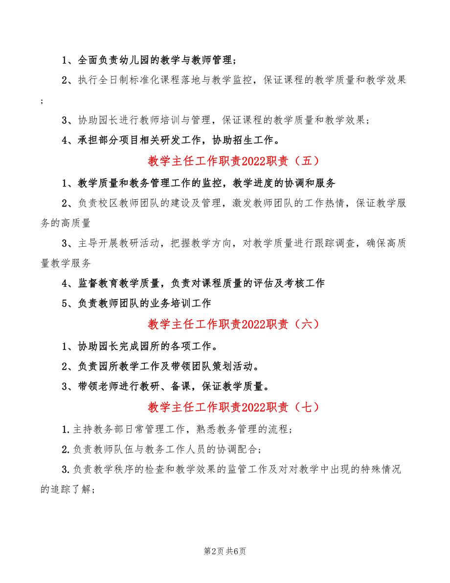 教学主任工作职责2022职责(14篇)_第2页