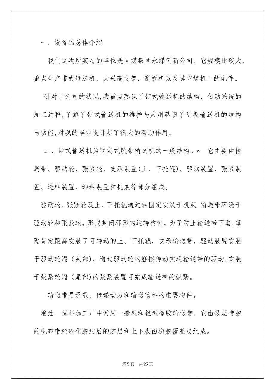 机械专业的实习报告4篇_第5页