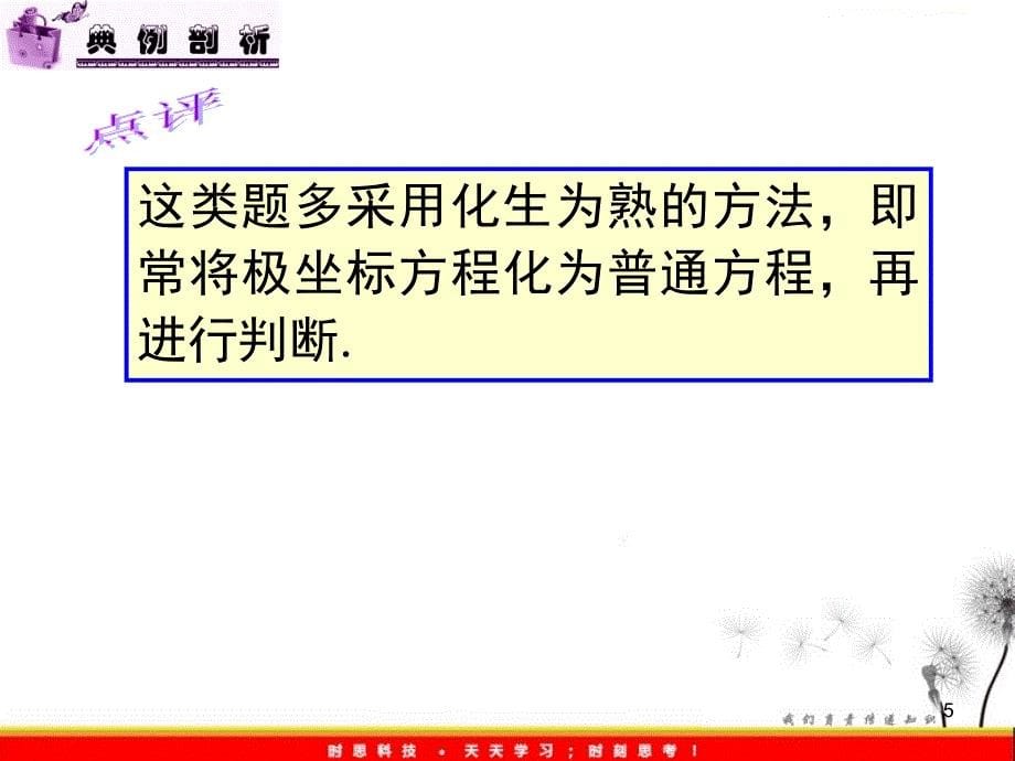 高中数学选修44直线的极坐标方程PPT课件_第5页