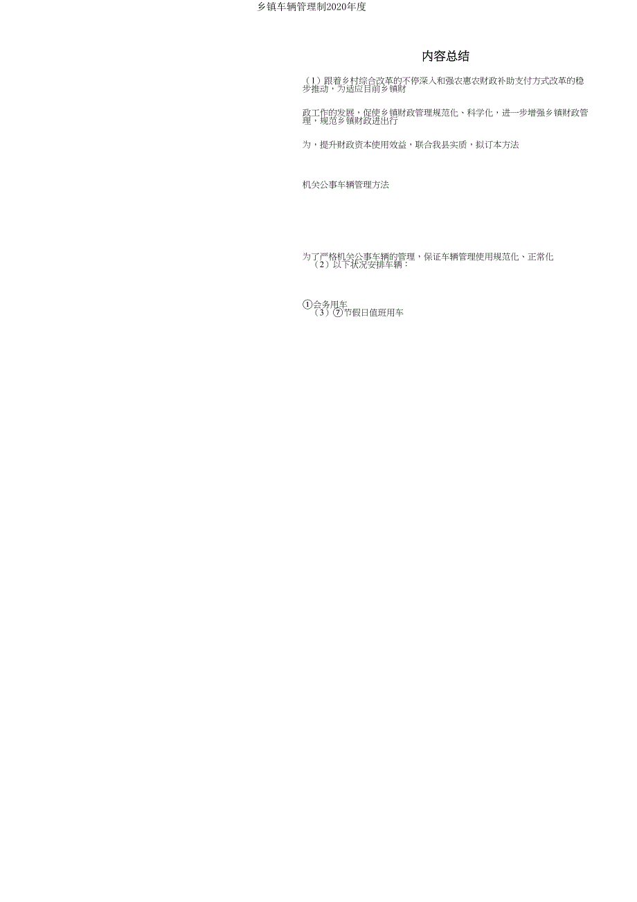 乡镇车辆管理制度.doc_第4页