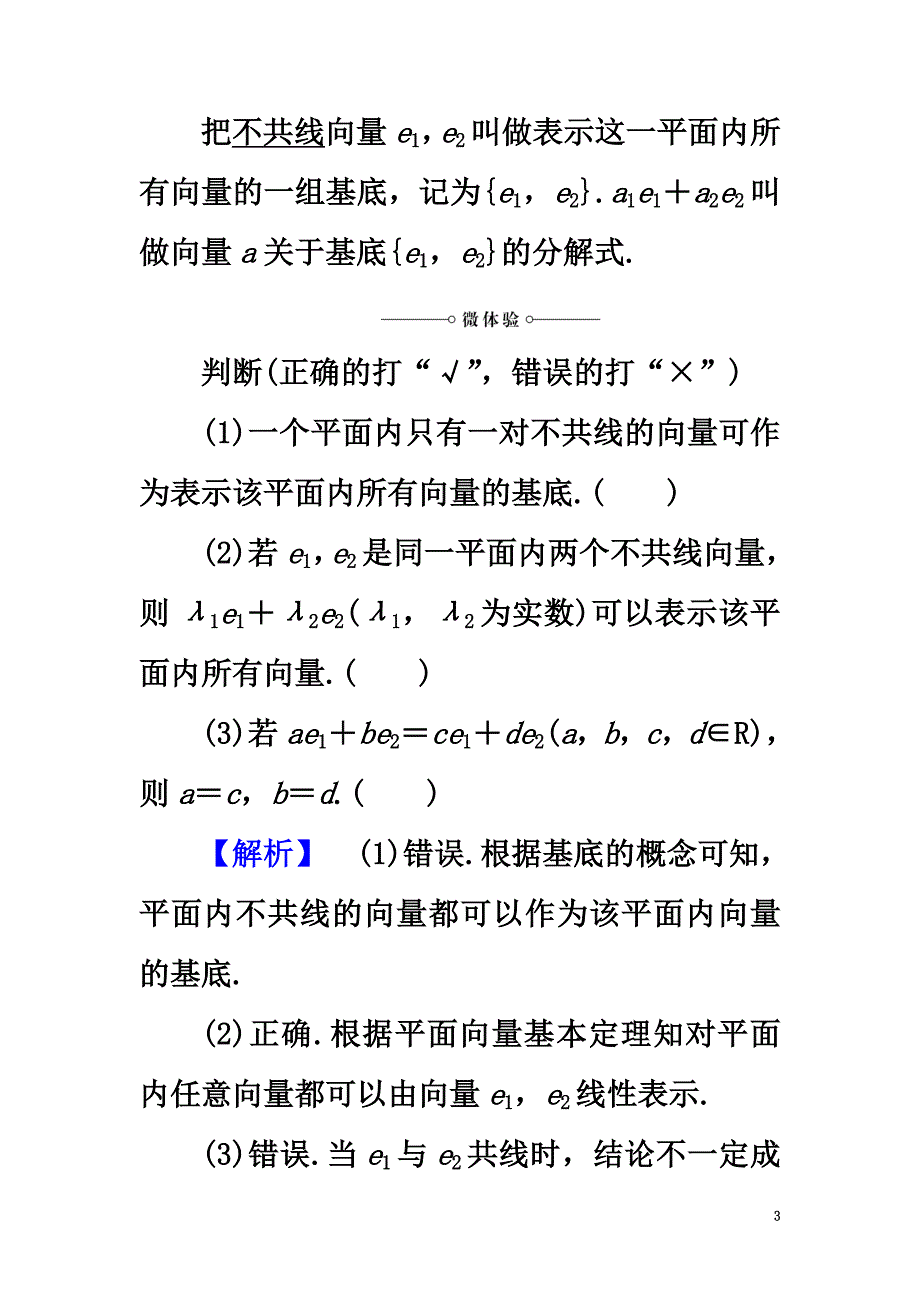 2021学年高中数学2.2.1平面向量基本定理学案新人教B版必修4_第3页