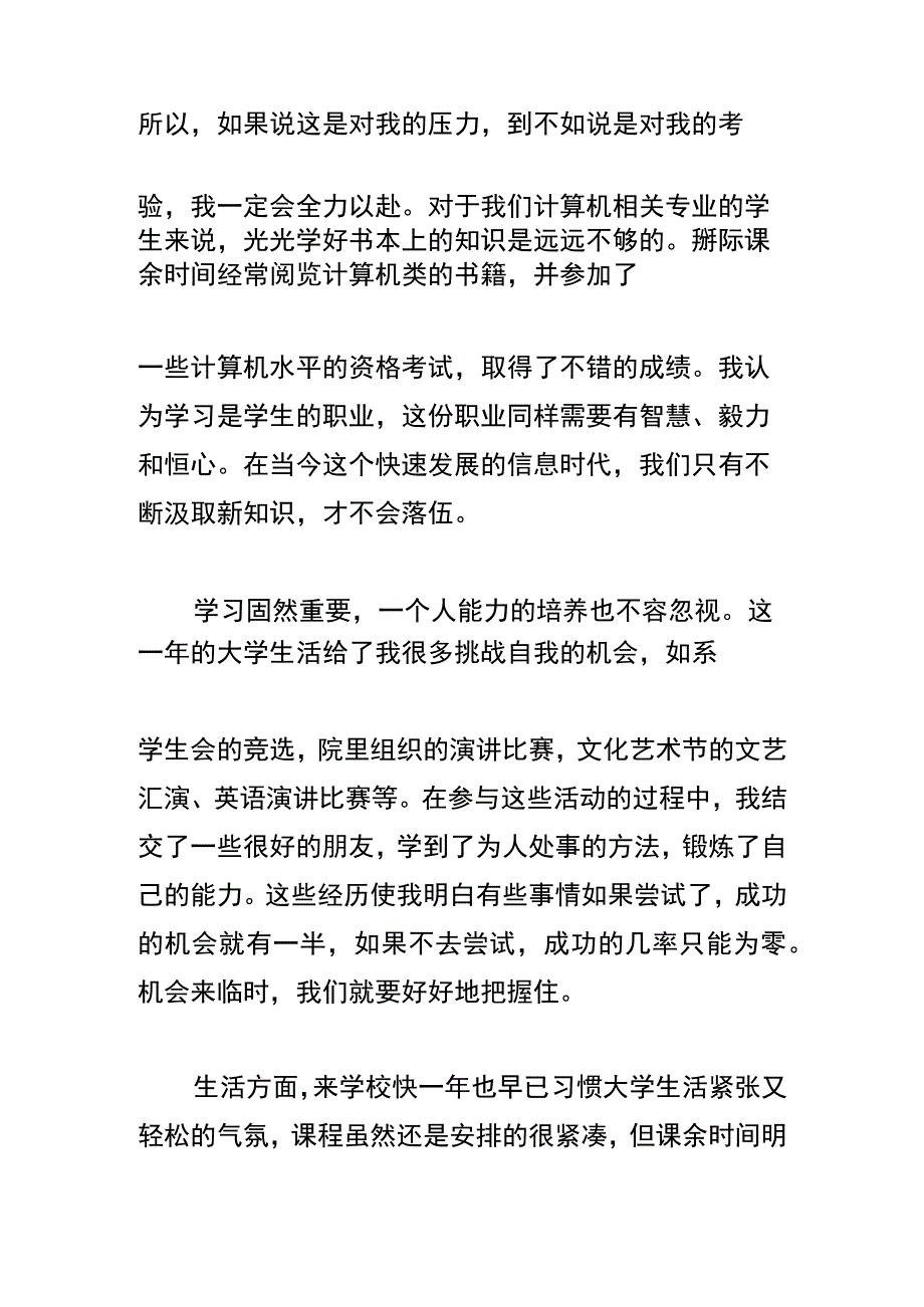 大学生期末总结报告模板_第2页