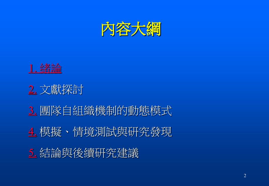 以认知观点探讨团队变革的自组织机制系统动力学方法_第2页