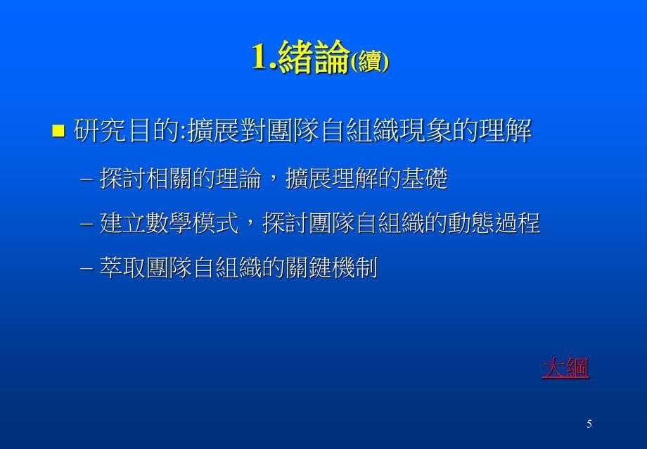 以认知观点探讨团队变革的自组织机制系统动力学方法_第5页