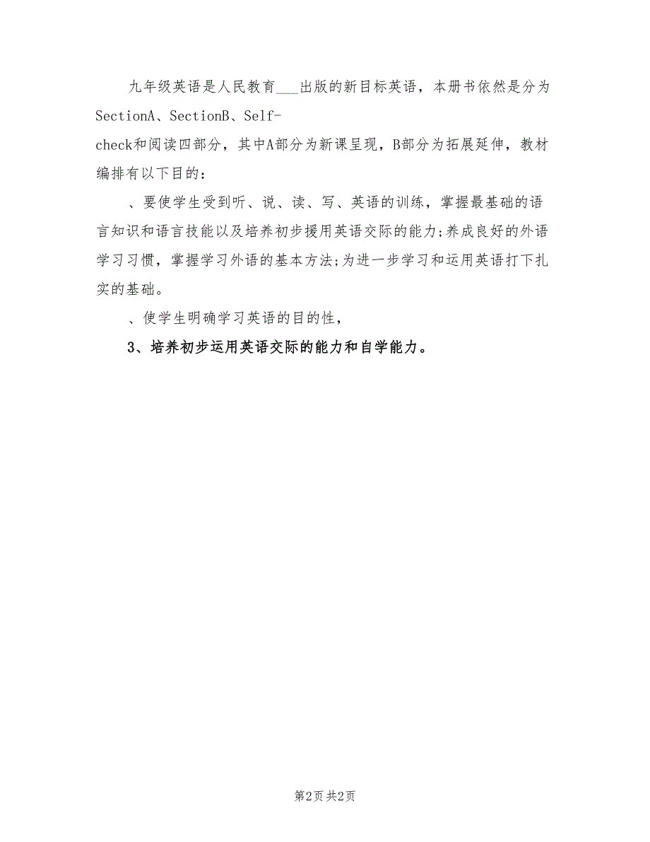 2022年九年级英语上册教学计划_第2页