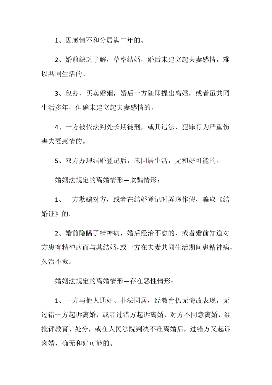 应准予离婚的情形有哪些_第2页