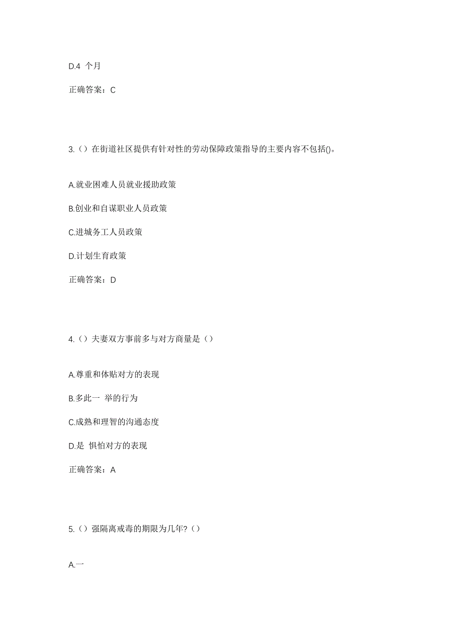 2023年广西百色市德保县巴头乡雅美村社区工作人员考试模拟题含答案_第2页