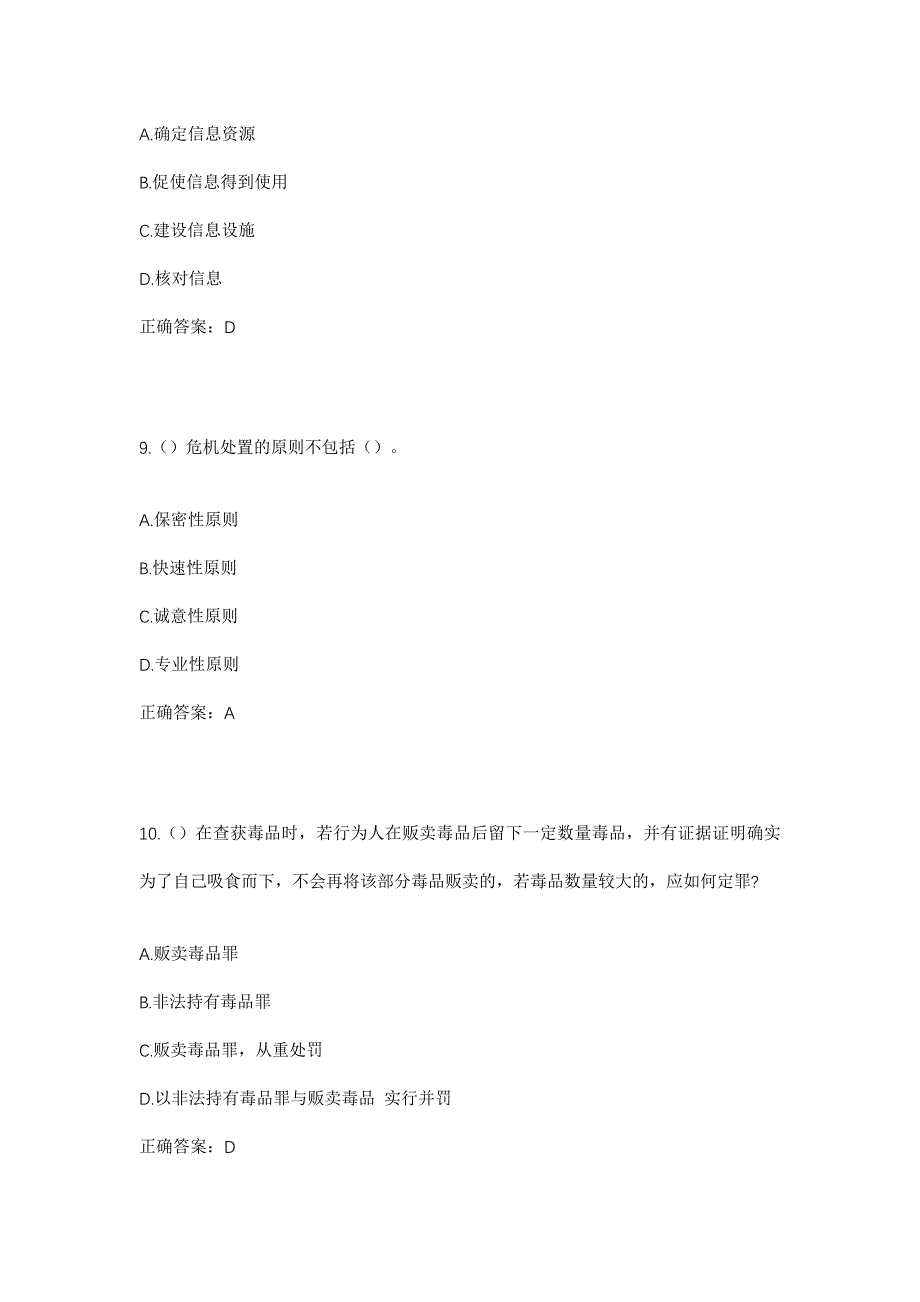 2023年广西百色市德保县巴头乡雅美村社区工作人员考试模拟题含答案_第4页