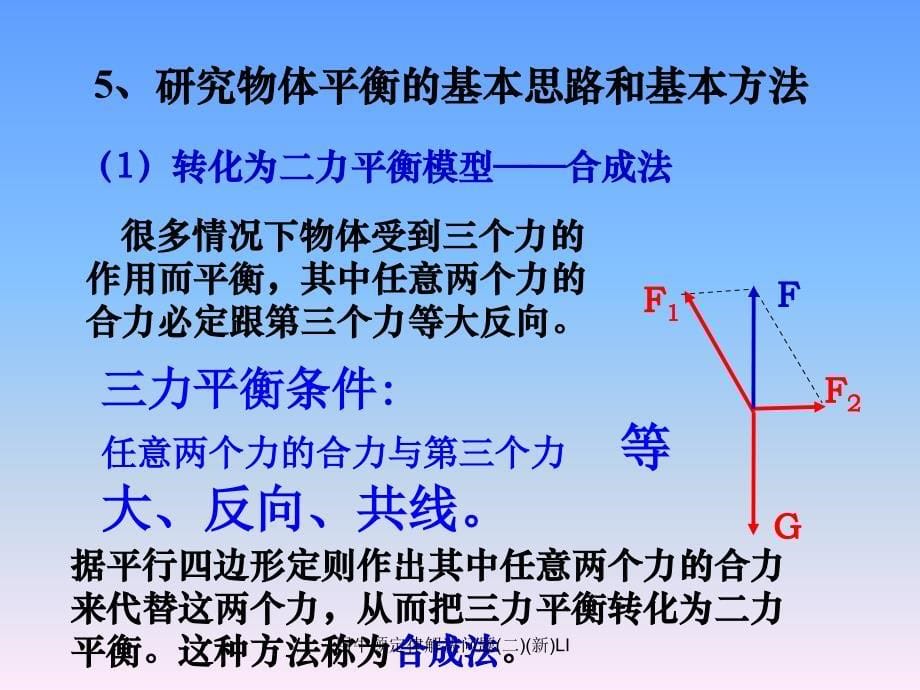 用牛顿定律解决问题二新LI课件_第5页