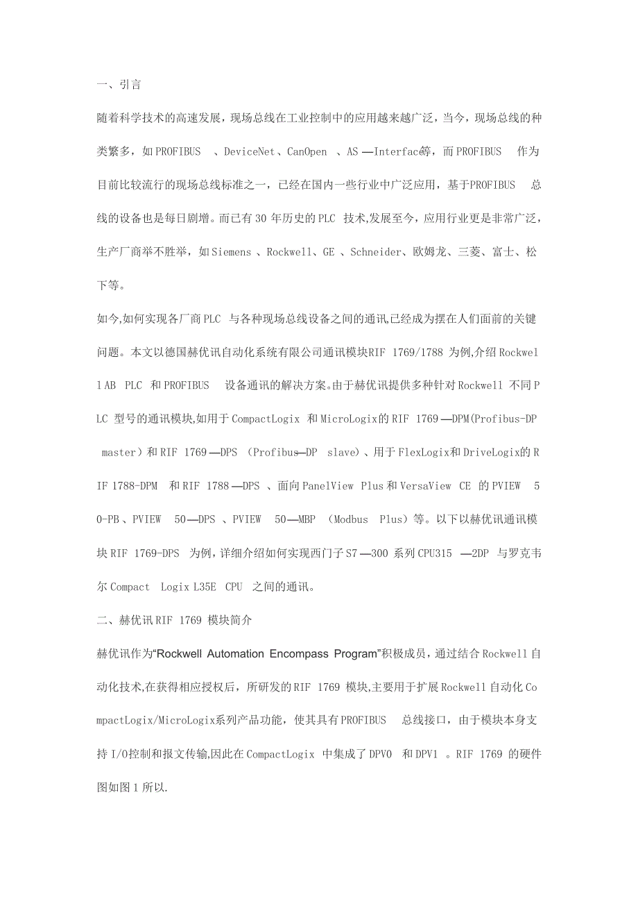 Rockwell AB PLC和PROFIBUS设备通讯方案_第1页