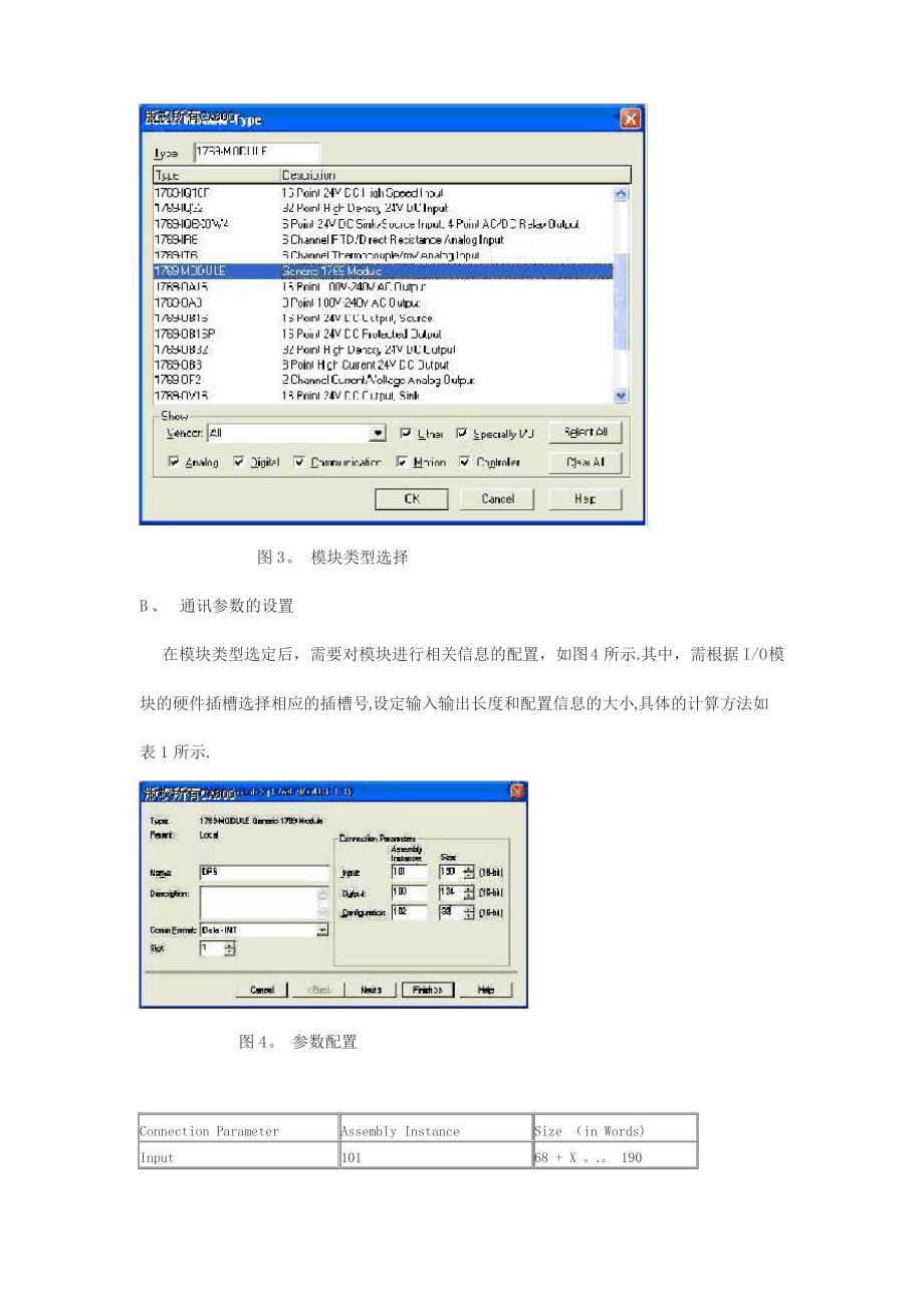 Rockwell AB PLC和PROFIBUS设备通讯方案_第4页