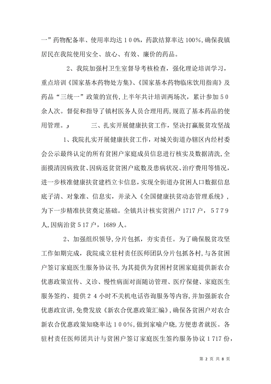 医院上半年卫生计生工作总结_第2页