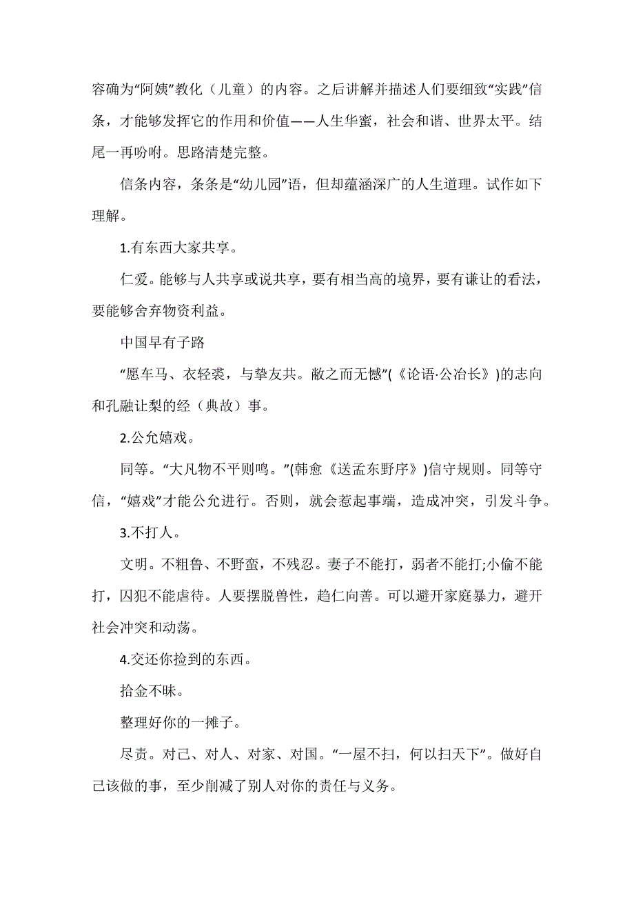 高中语文《信条》教案设计范文_第3页