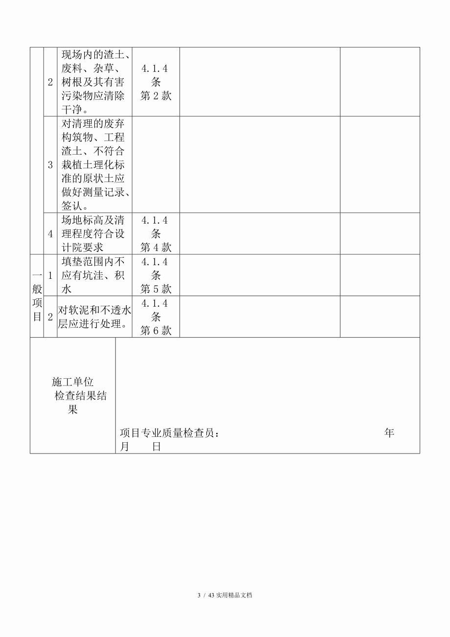 栽植土检验批质量验收记录_第3页