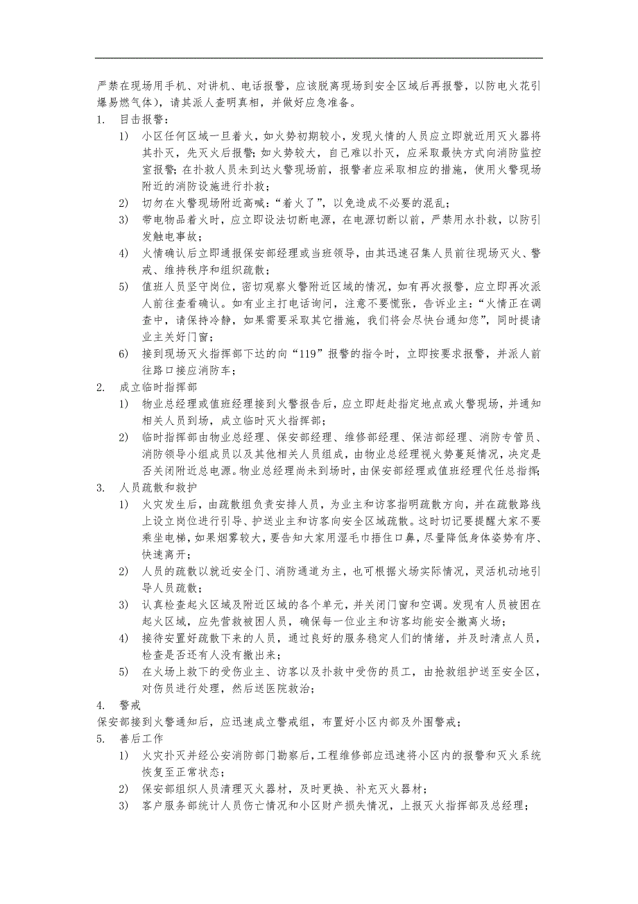 物业公司消防应急处置预案管理制度汇编_第4页