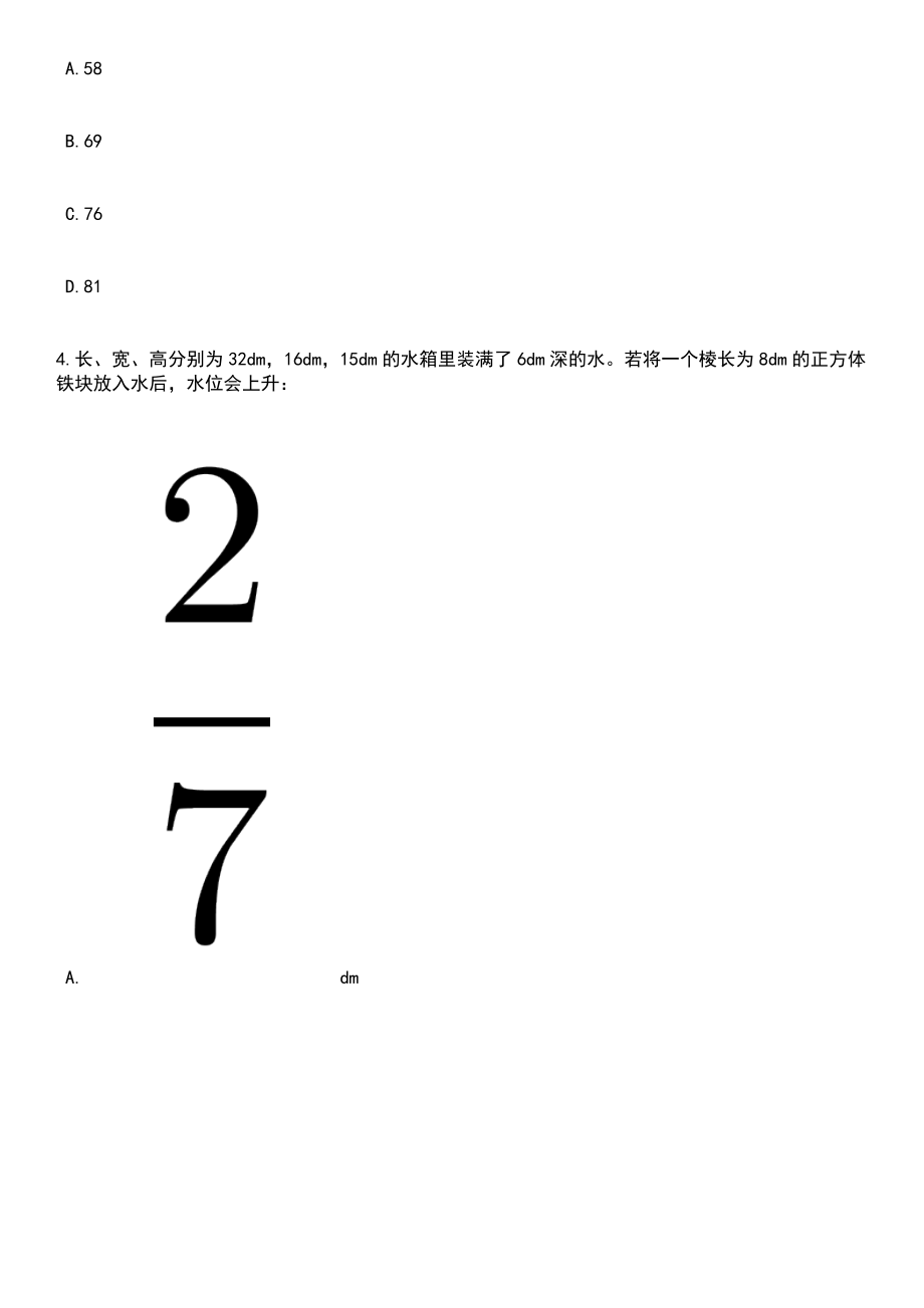 2023年05月福建厦门市仙岳小学非编顶岗教师招考聘用笔试题库含答案解析_第2页