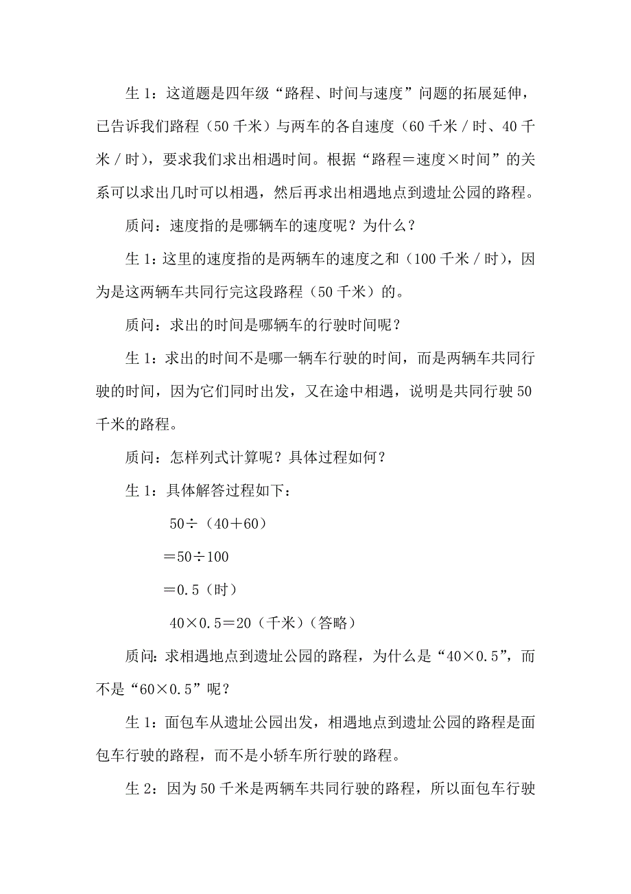 让学生走上讲台“自讲自学”提升知识技能.doc_第3页