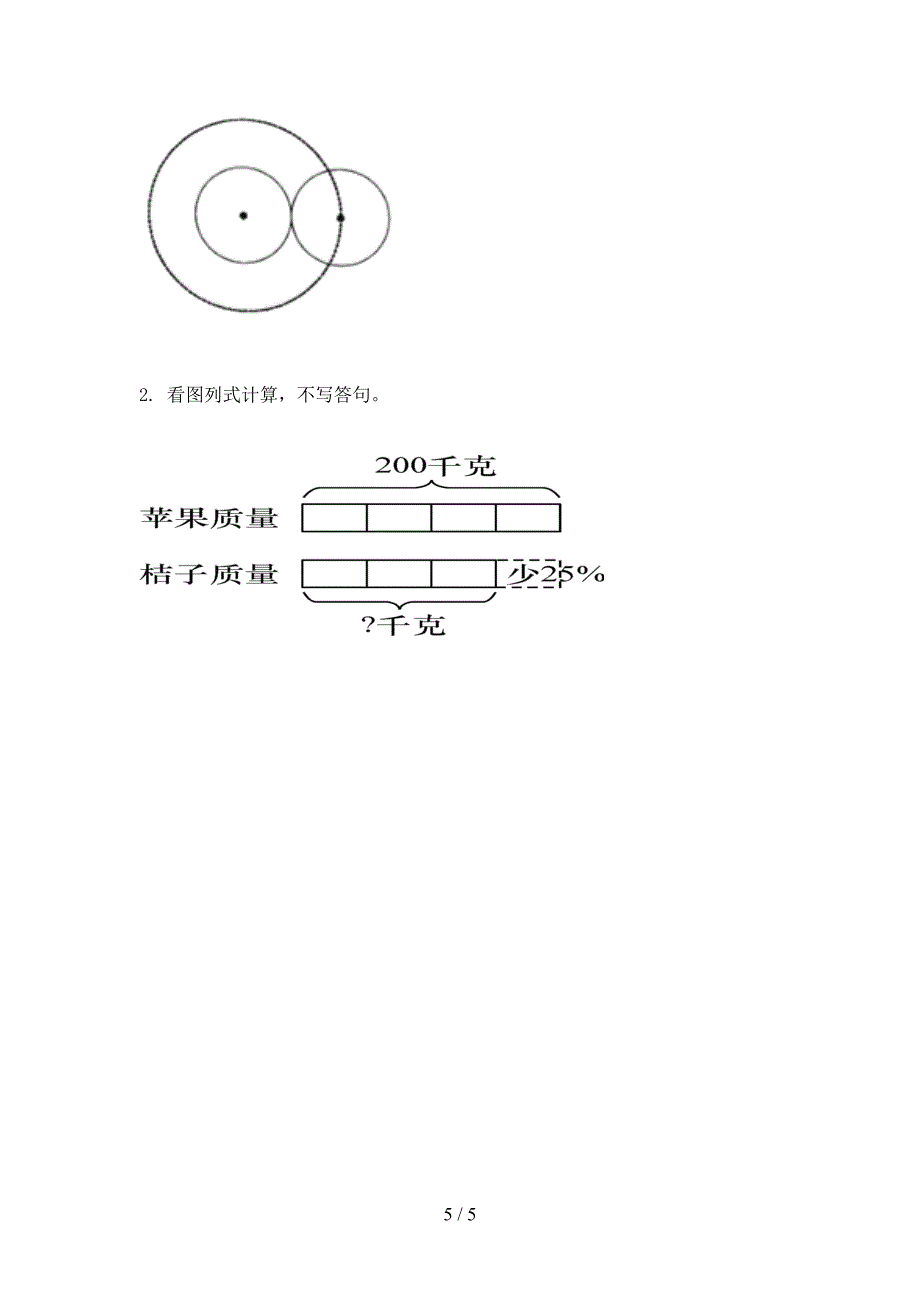 北京版六年级数学上册期末考试提升检测_第5页