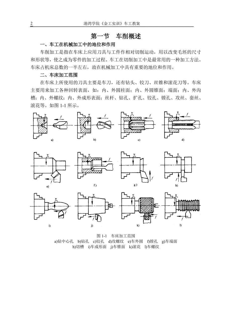 港湾学院车床知识讲义 (2).doc_第2页