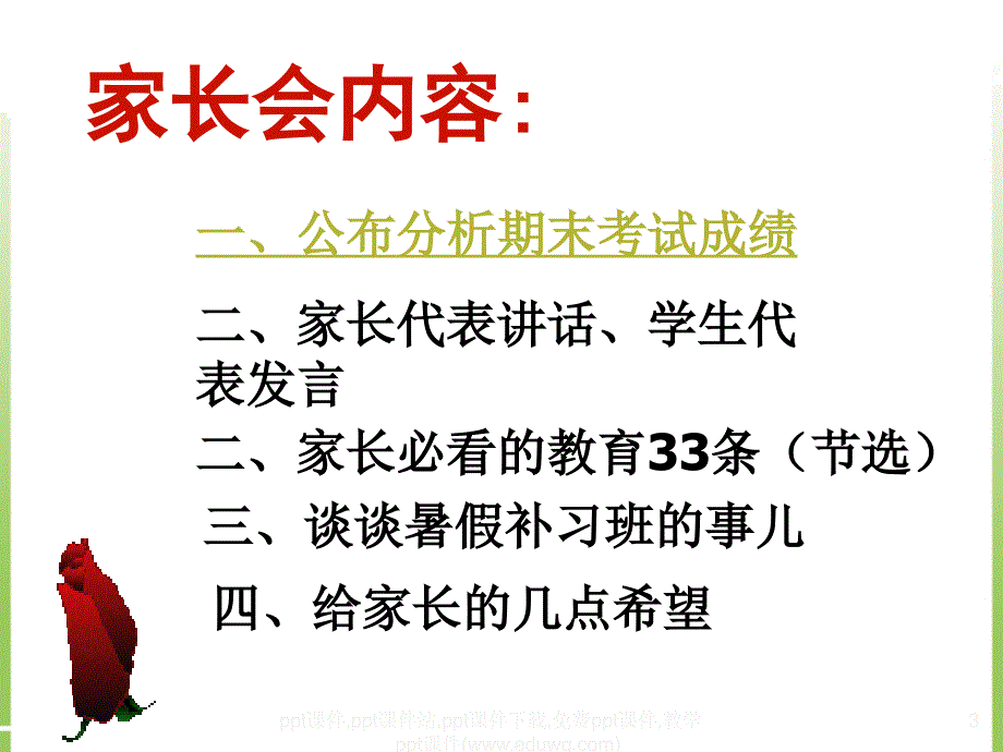 实验中学八年级暑假家长会ppt课件.ppt_第3页