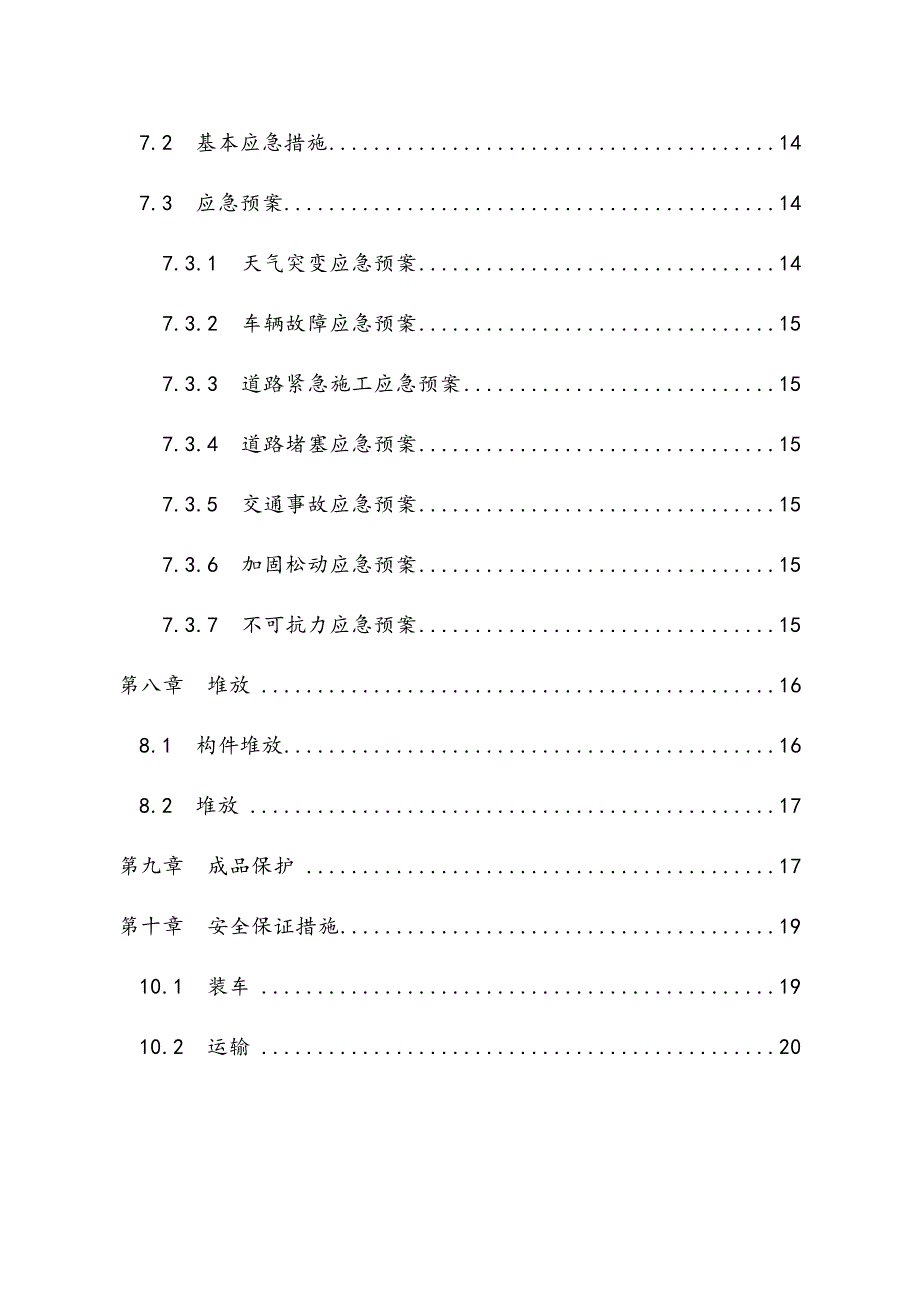 最新停车楼预制构件运输与堆放施工设计方案_第3页