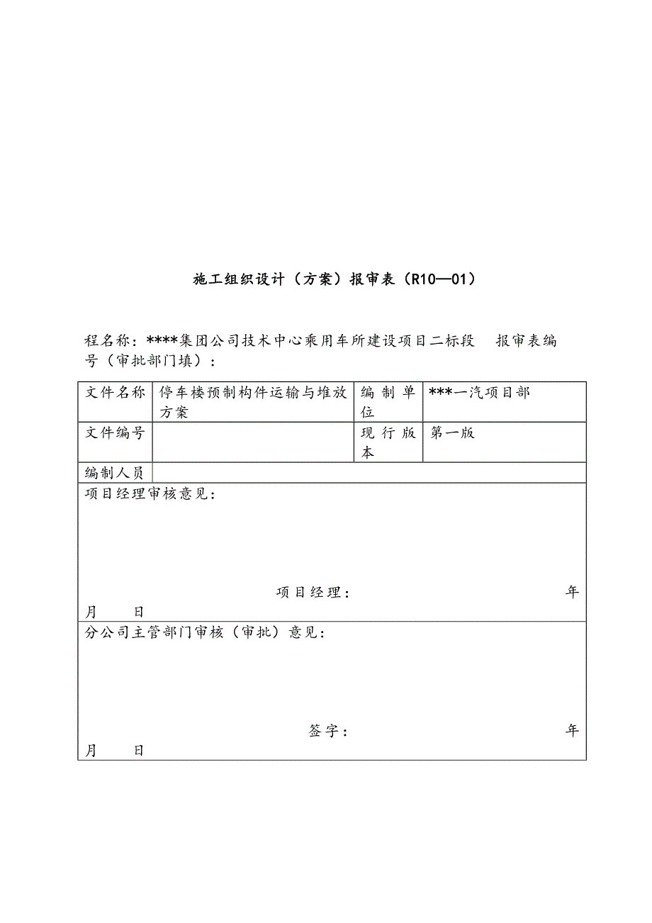 最新停车楼预制构件运输与堆放施工设计方案_第4页