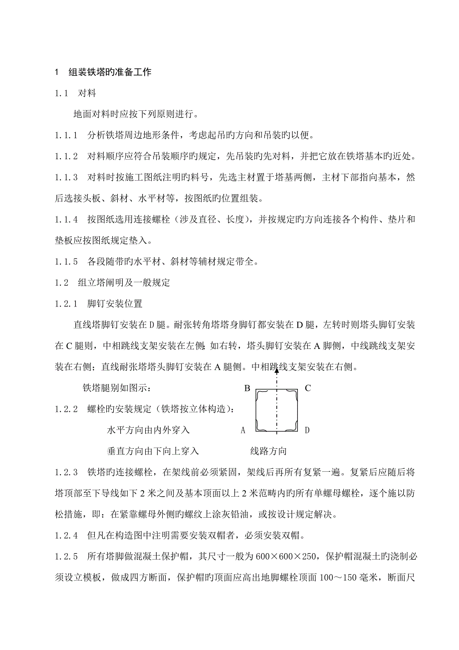 内悬浮抱杆分解组立铁塔综合施工作业基础指导书_第1页