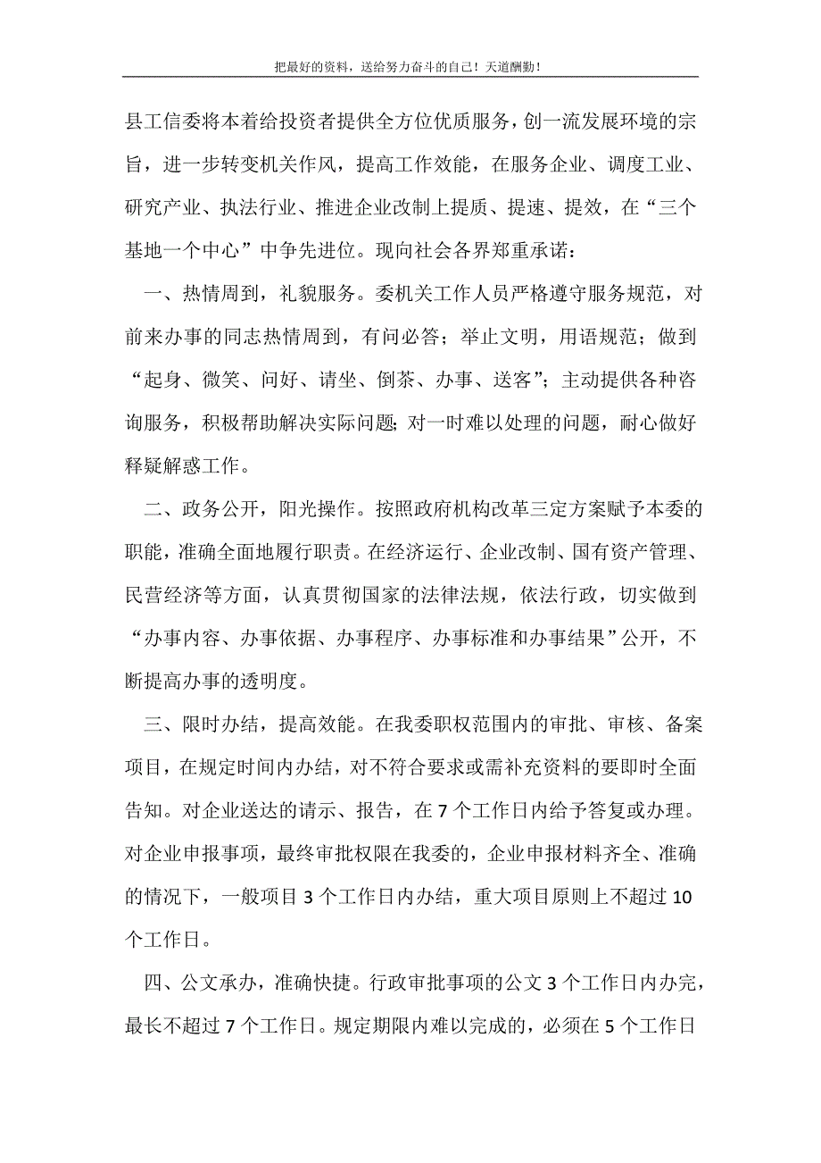县工信委服务承诺书(精选可编辑).doc_第2页