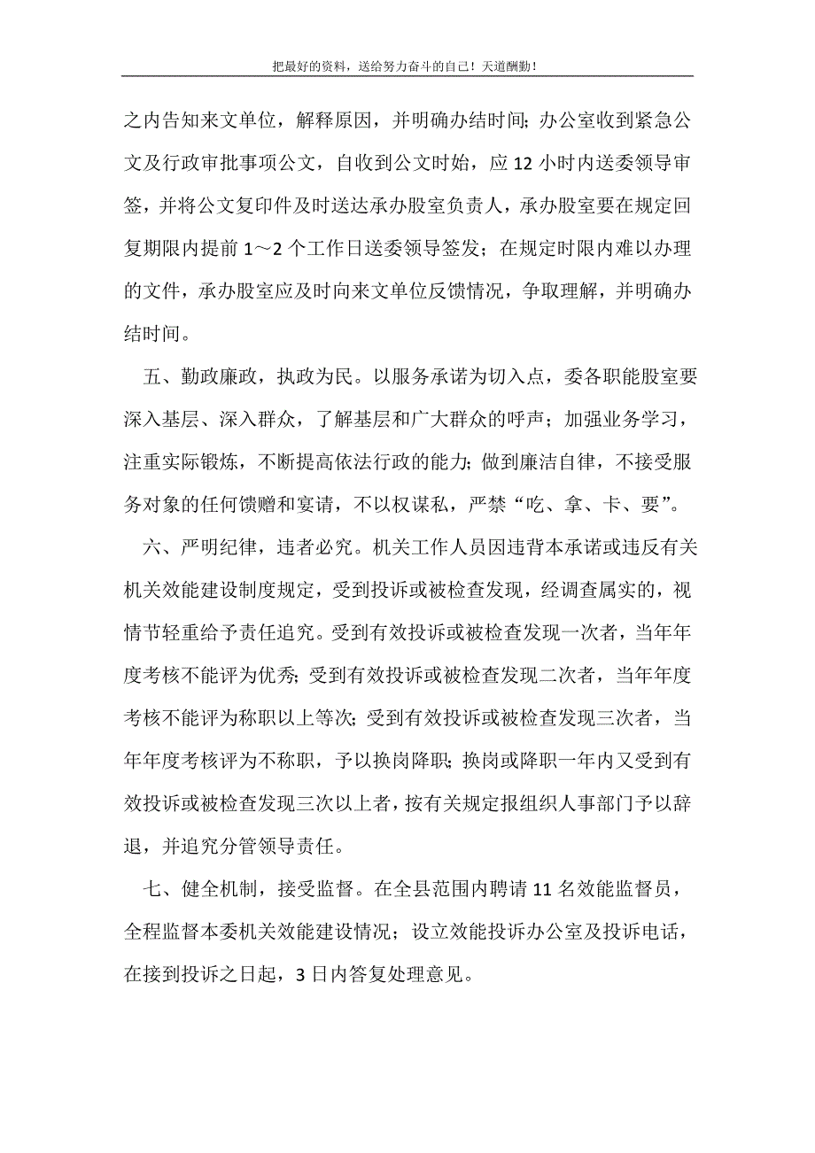 县工信委服务承诺书(精选可编辑).doc_第3页