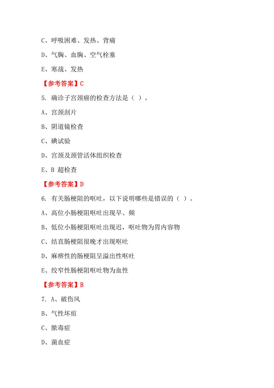 云南省丽江市事业《医学基础知识》医学_第2页