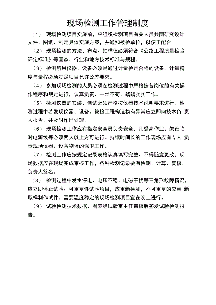 试验检测机构岗位职责说明_第3页